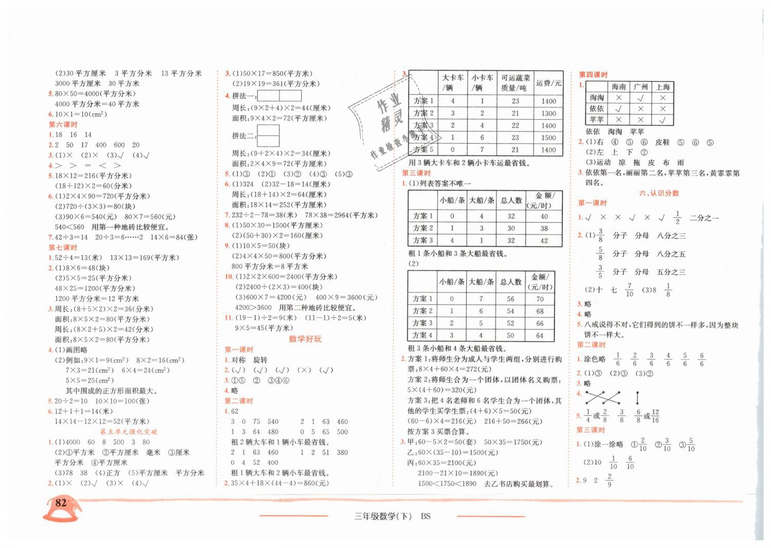 2019年黃岡小狀元作業(yè)本三年級數(shù)學(xué)下冊北師大版 第4頁