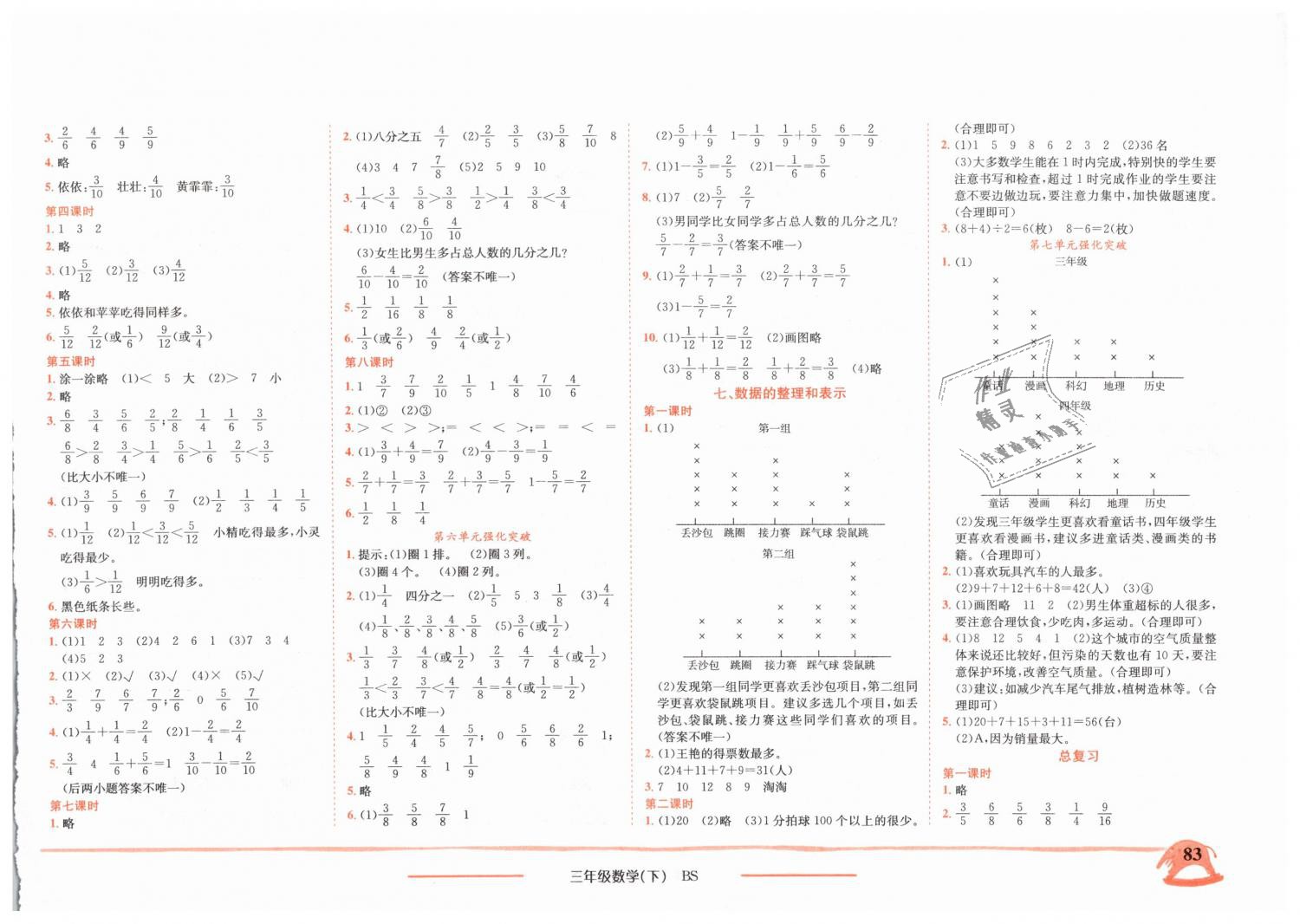 2019年黃岡小狀元作業(yè)本三年級(jí)數(shù)學(xué)下冊(cè)北師大版 第5頁(yè)