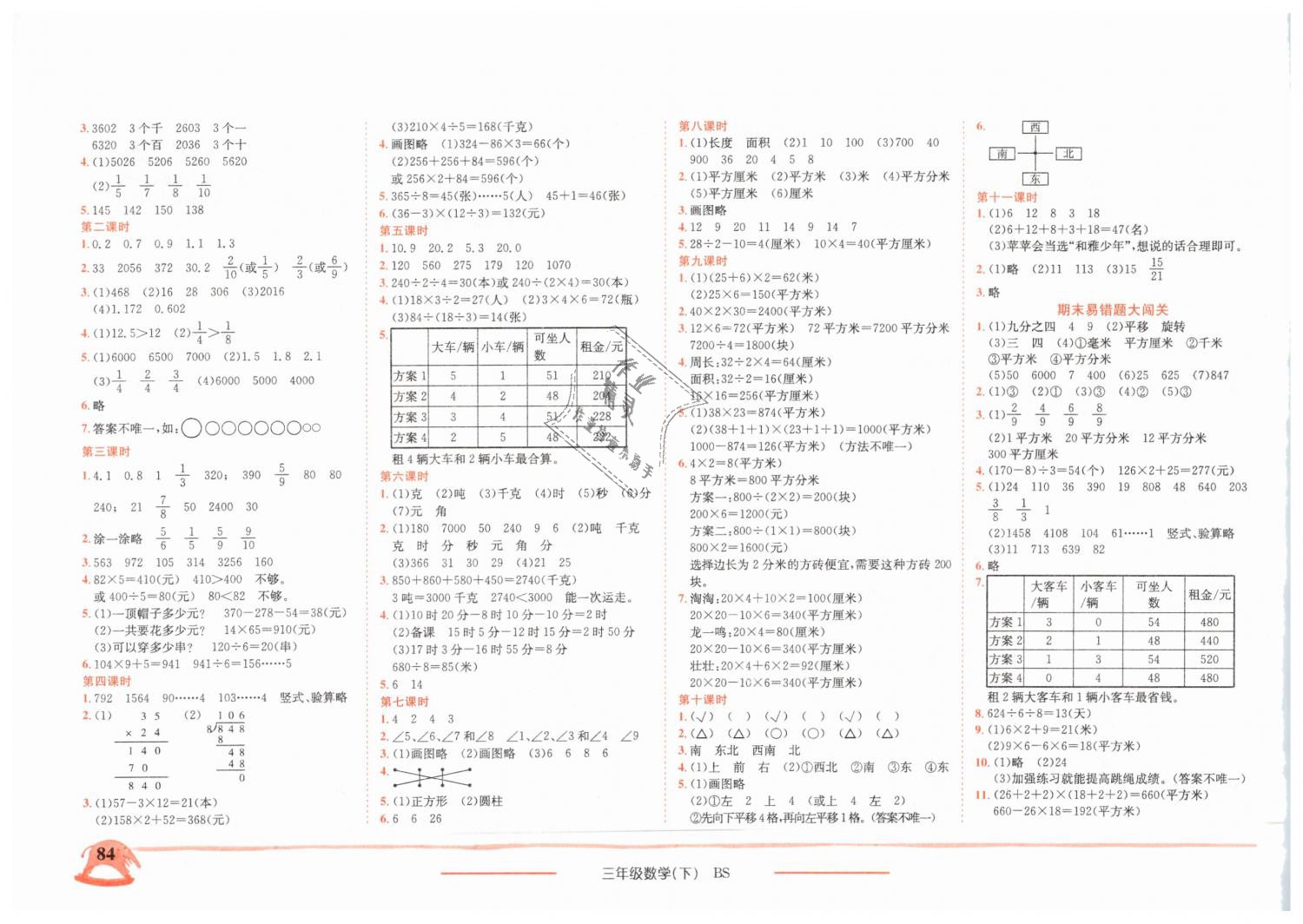 2019年黃岡小狀元作業(yè)本三年級(jí)數(shù)學(xué)下冊北師大版 第6頁