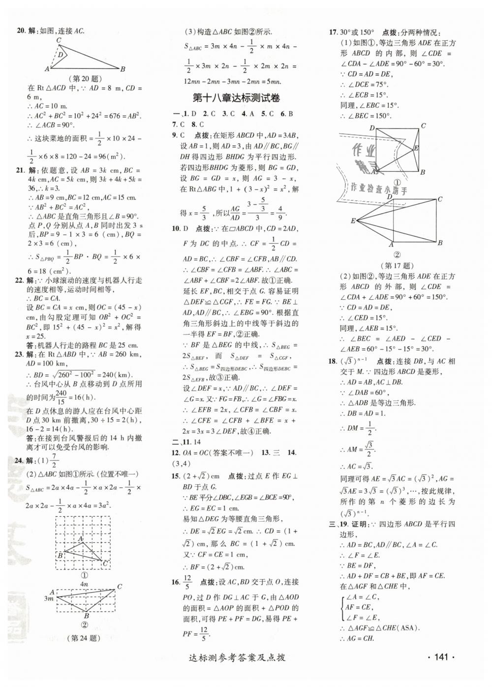 2019年點(diǎn)撥訓(xùn)練八年級(jí)數(shù)學(xué)下冊(cè)人教版 第2頁