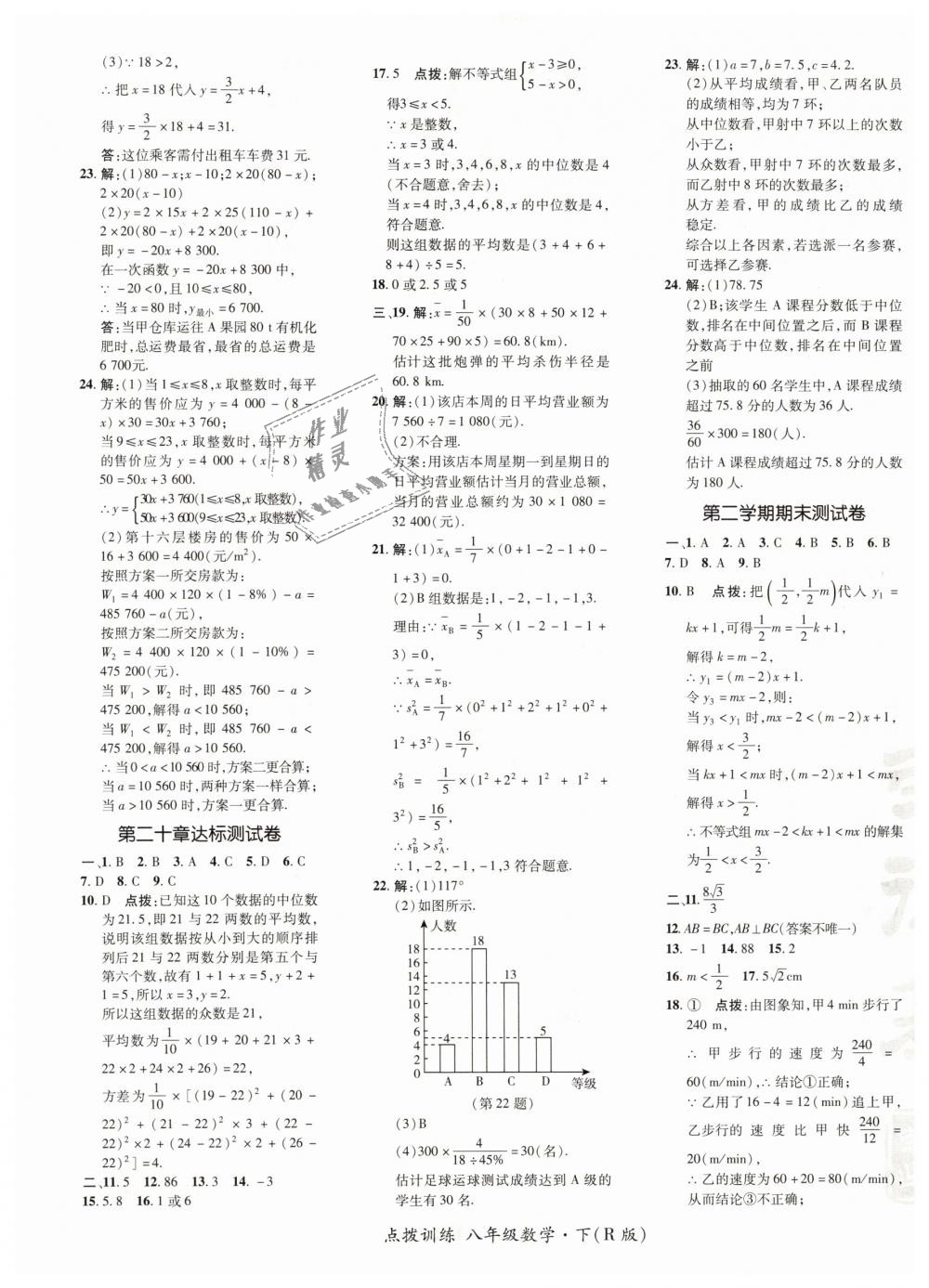 2019年點(diǎn)撥訓(xùn)練八年級(jí)數(shù)學(xué)下冊(cè)人教版 第5頁(yè)