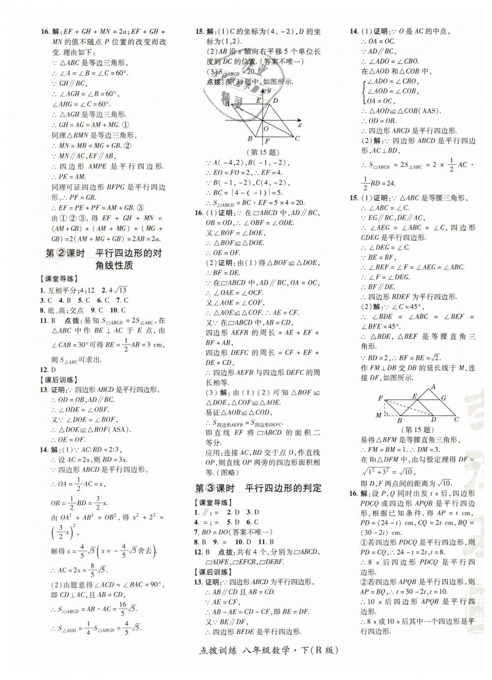 2019年點撥訓練八年級數(shù)學下冊人教版 第17頁