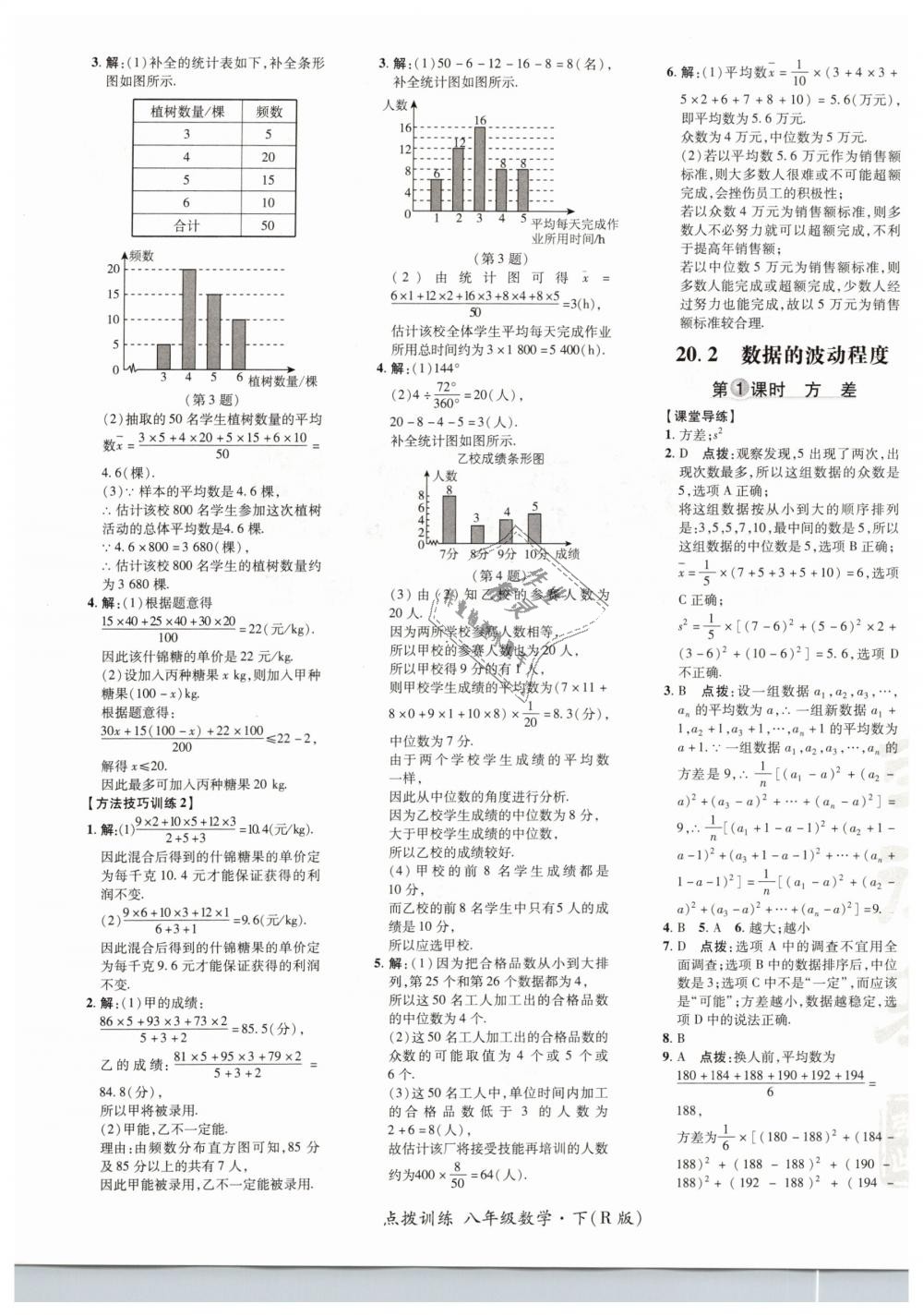 2019年點撥訓練八年級數(shù)學下冊人教版 第41頁