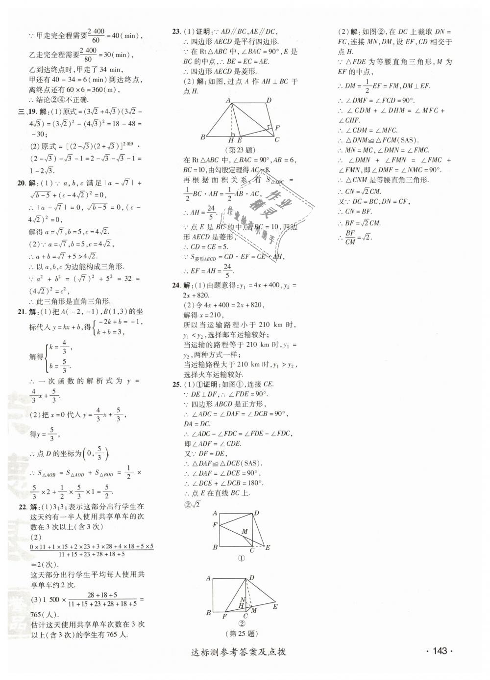 2019年點(diǎn)撥訓(xùn)練八年級(jí)數(shù)學(xué)下冊(cè)人教版 第6頁(yè)