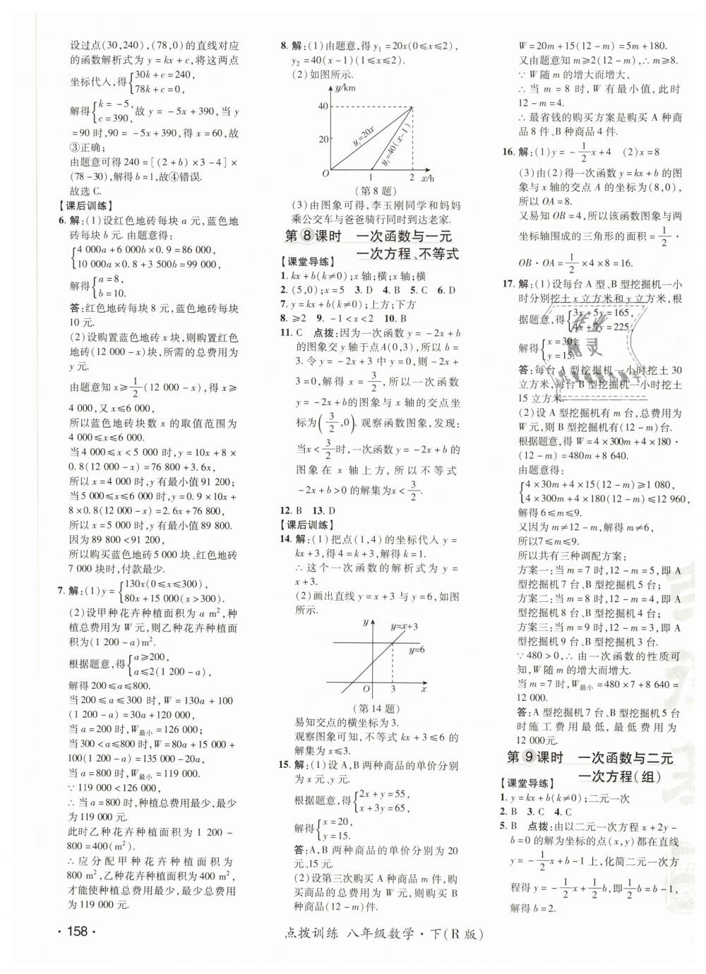 2019年點(diǎn)撥訓(xùn)練八年級(jí)數(shù)學(xué)下冊人教版 第35頁