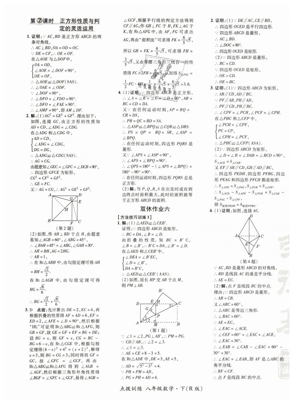 2019年點(diǎn)撥訓(xùn)練八年級數(shù)學(xué)下冊人教版 第25頁