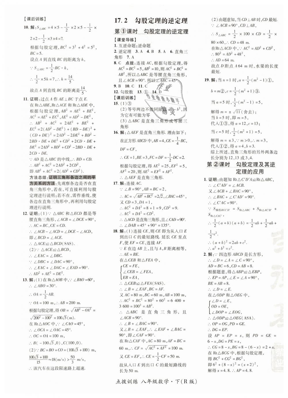 2019年點(diǎn)撥訓(xùn)練八年級(jí)數(shù)學(xué)下冊(cè)人教版 第13頁(yè)