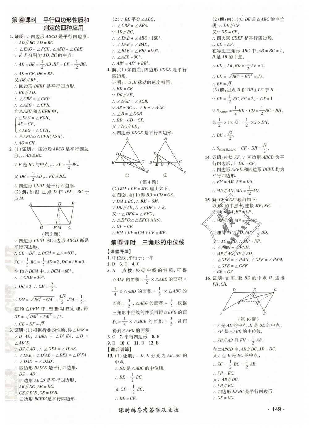 2019年點撥訓練八年級數(shù)學下冊人教版 第18頁