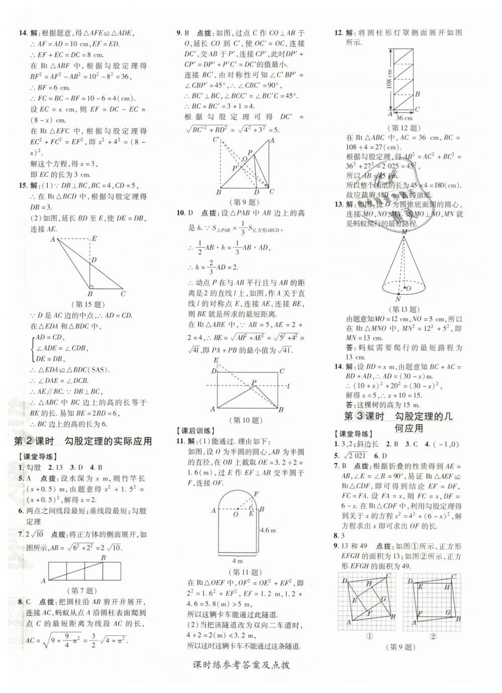 2019年點(diǎn)撥訓(xùn)練八年級(jí)數(shù)學(xué)下冊(cè)人教版 第12頁(yè)