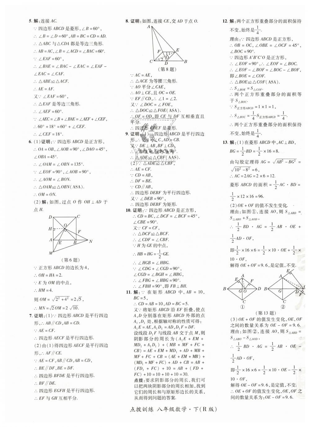 2019年點(diǎn)撥訓(xùn)練八年級(jí)數(shù)學(xué)下冊(cè)人教版 第29頁(yè)