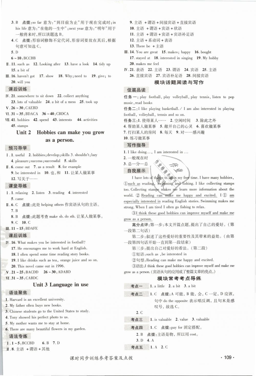 2019年點(diǎn)撥訓(xùn)練八年級(jí)英語下冊(cè)外研版 第18頁