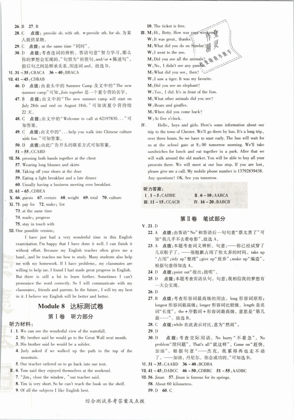 2019年點(diǎn)撥訓(xùn)練八年級英語下冊外研版 第8頁