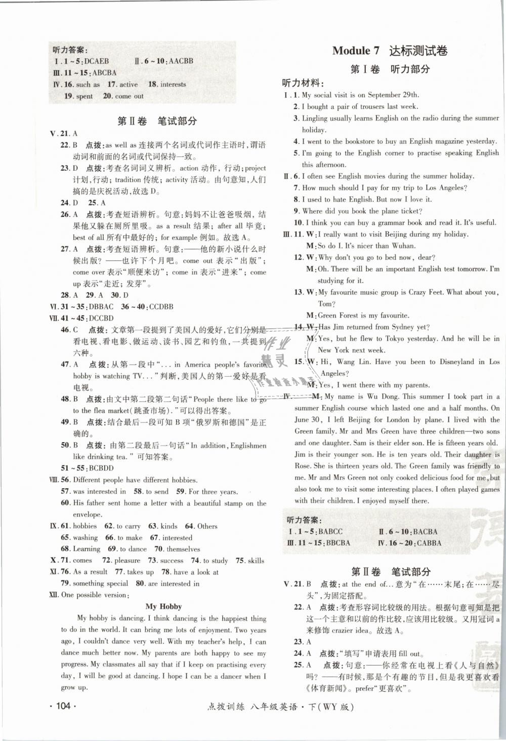 2019年點(diǎn)撥訓(xùn)練八年級英語下冊外研版 第7頁