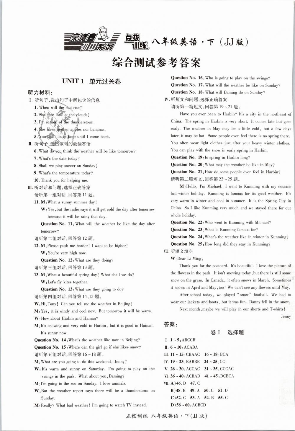 2019年點(diǎn)撥訓(xùn)練八年級英語下冊冀教版 第1頁