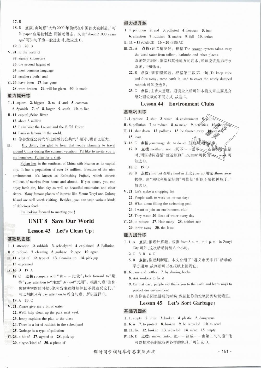 2019年點撥訓(xùn)練八年級英語下冊冀教版 第26頁