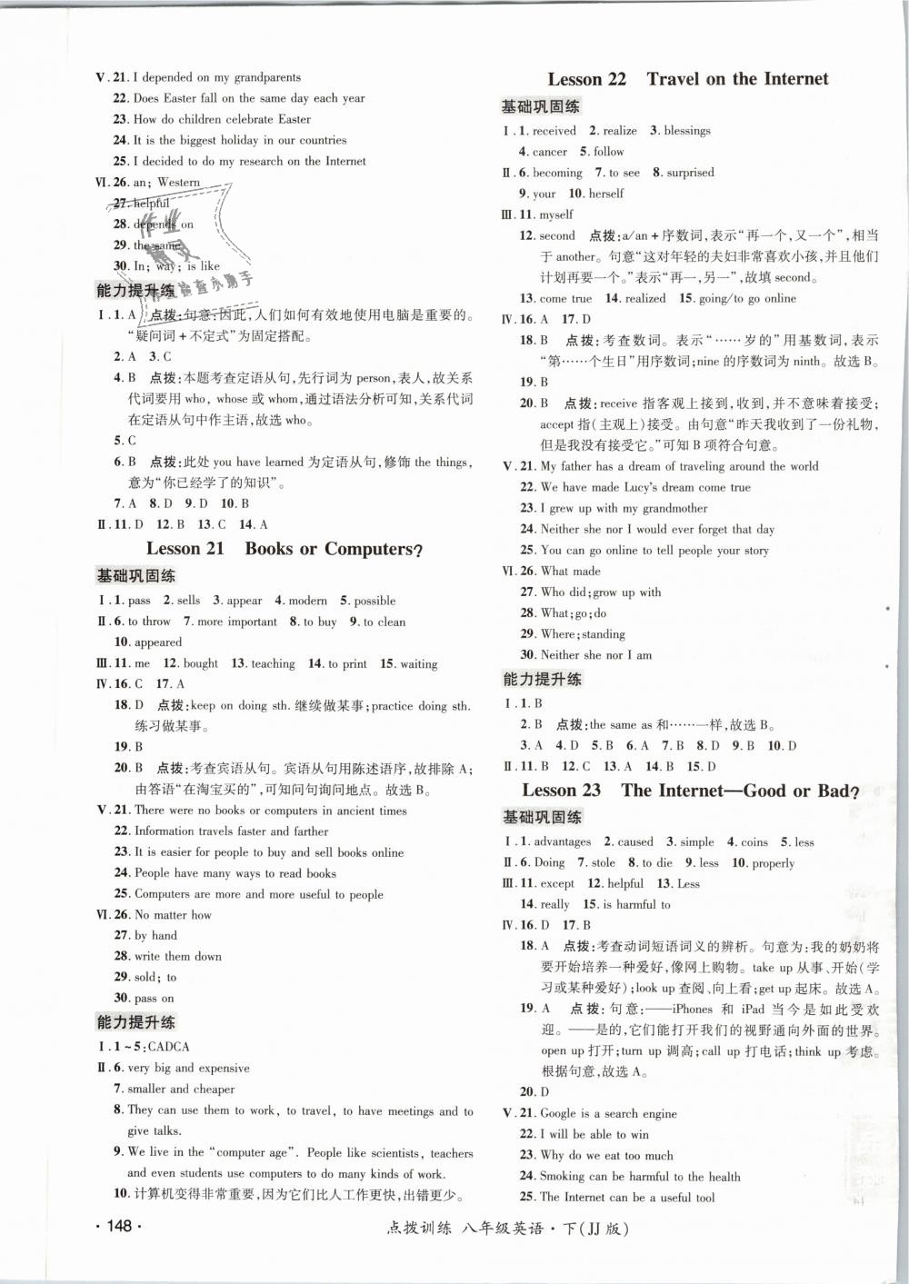 2019年點(diǎn)撥訓(xùn)練八年級(jí)英語下冊(cè)冀教版 第19頁