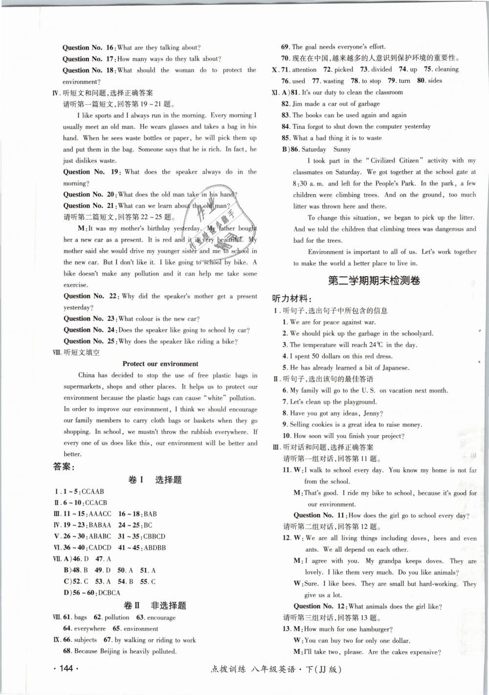 2019年點(diǎn)撥訓(xùn)練八年級英語下冊冀教版 第11頁