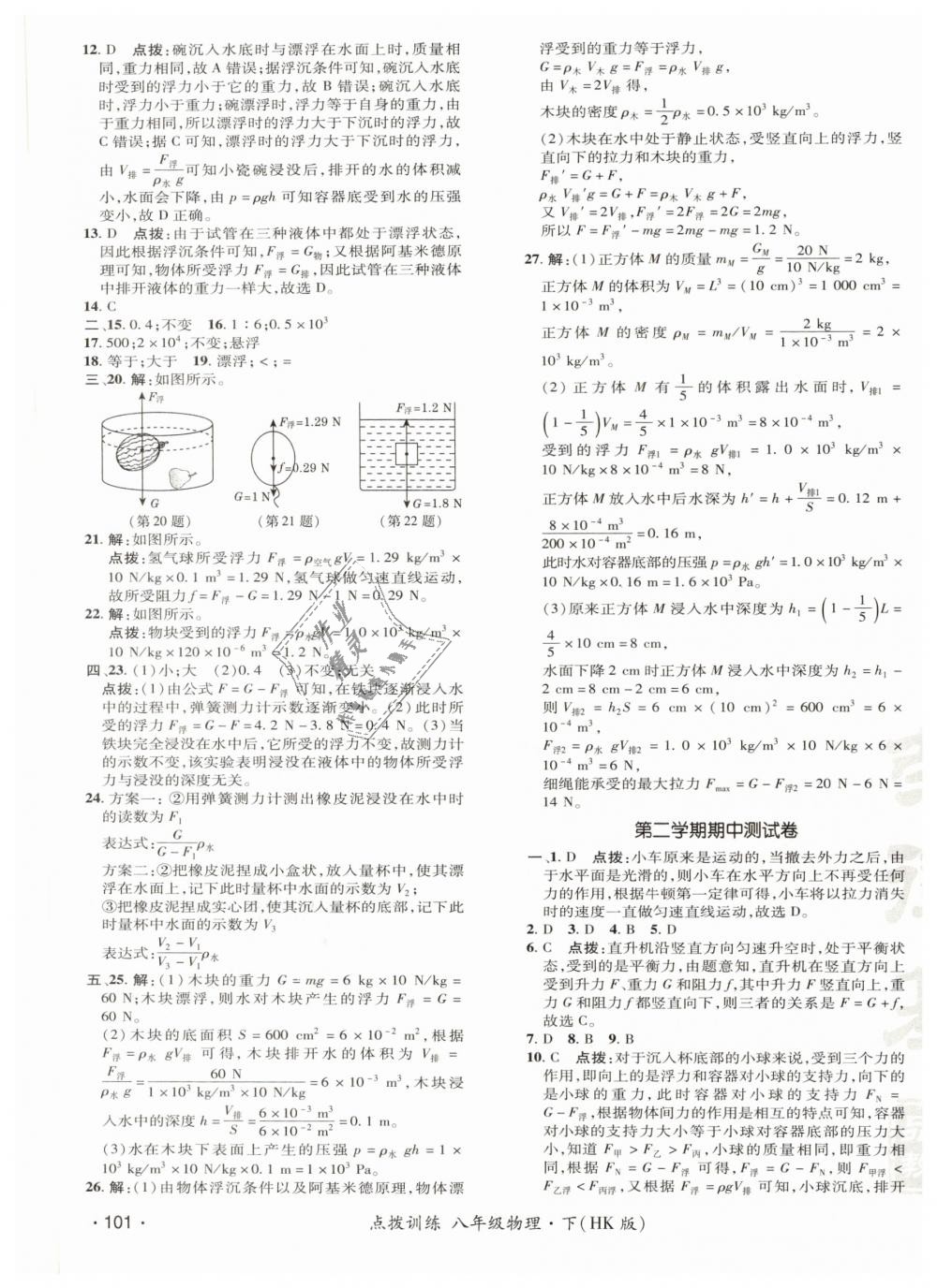 2019年點撥訓練八年級物理下冊滬科版 第3頁