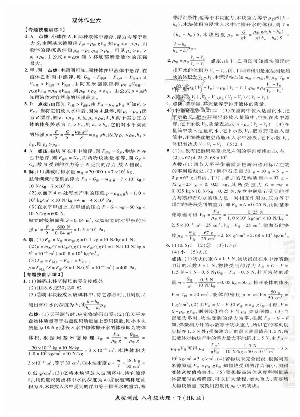 2019年點撥訓練八年級物理下冊滬科版 第17頁