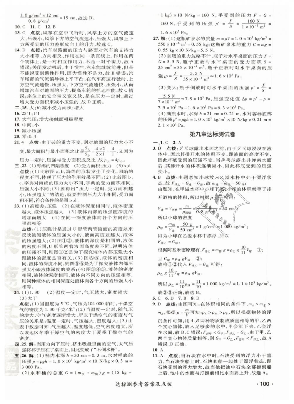 2019年點撥訓練八年級物理下冊滬科版 第2頁