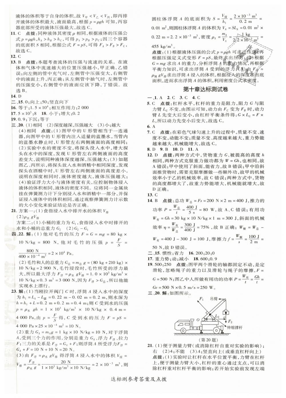 2019年點撥訓練八年級物理下冊滬科版 第4頁