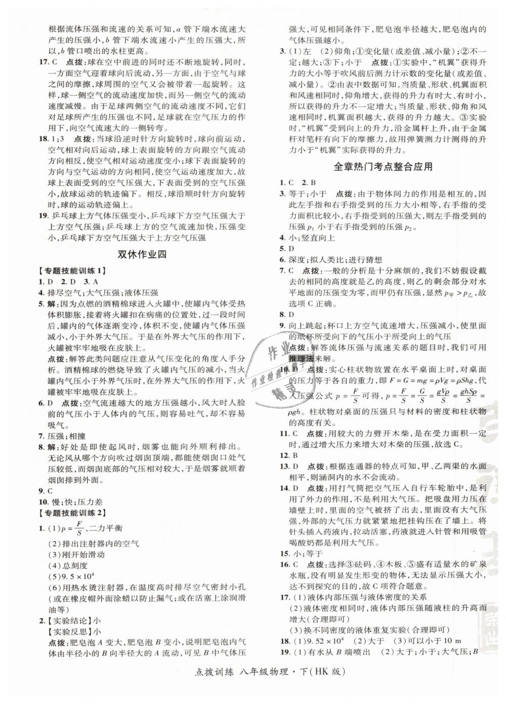 2019年點(diǎn)撥訓(xùn)練八年級物理下冊滬科版 第13頁