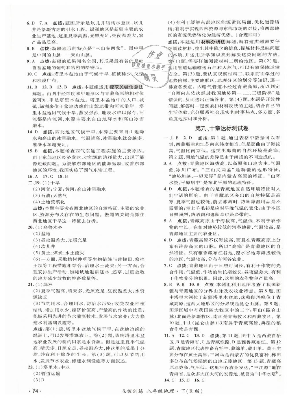 2019年點(diǎn)撥訓(xùn)練八年級地理下冊人教版 第3頁