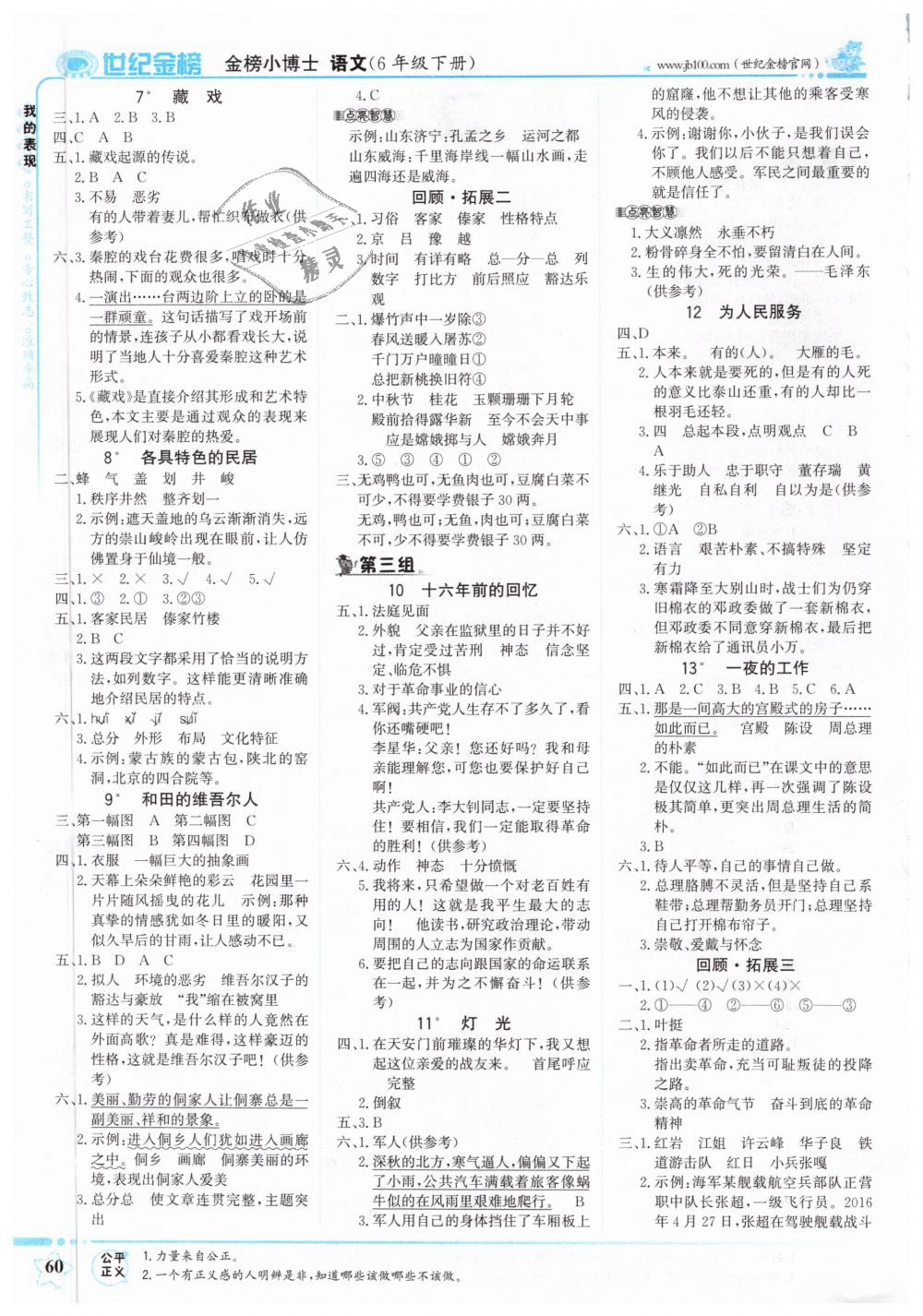 2019年世紀(jì)金榜金榜小博士六年級(jí)語(yǔ)文下冊(cè)人教版 第2頁(yè)