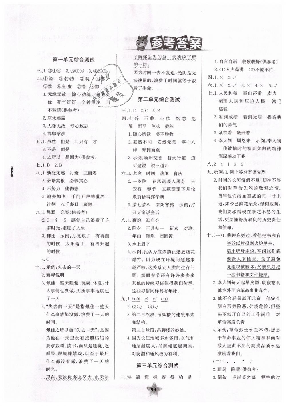 2019年世紀(jì)金榜金榜小博士六年級語文下冊人教版 第5頁