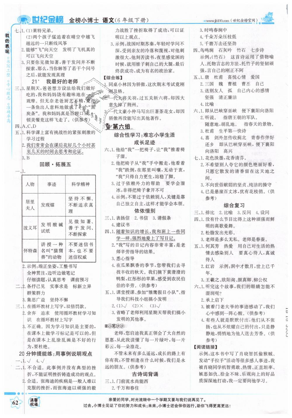 2019年世紀金榜金榜小博士六年級語文下冊人教版 第4頁