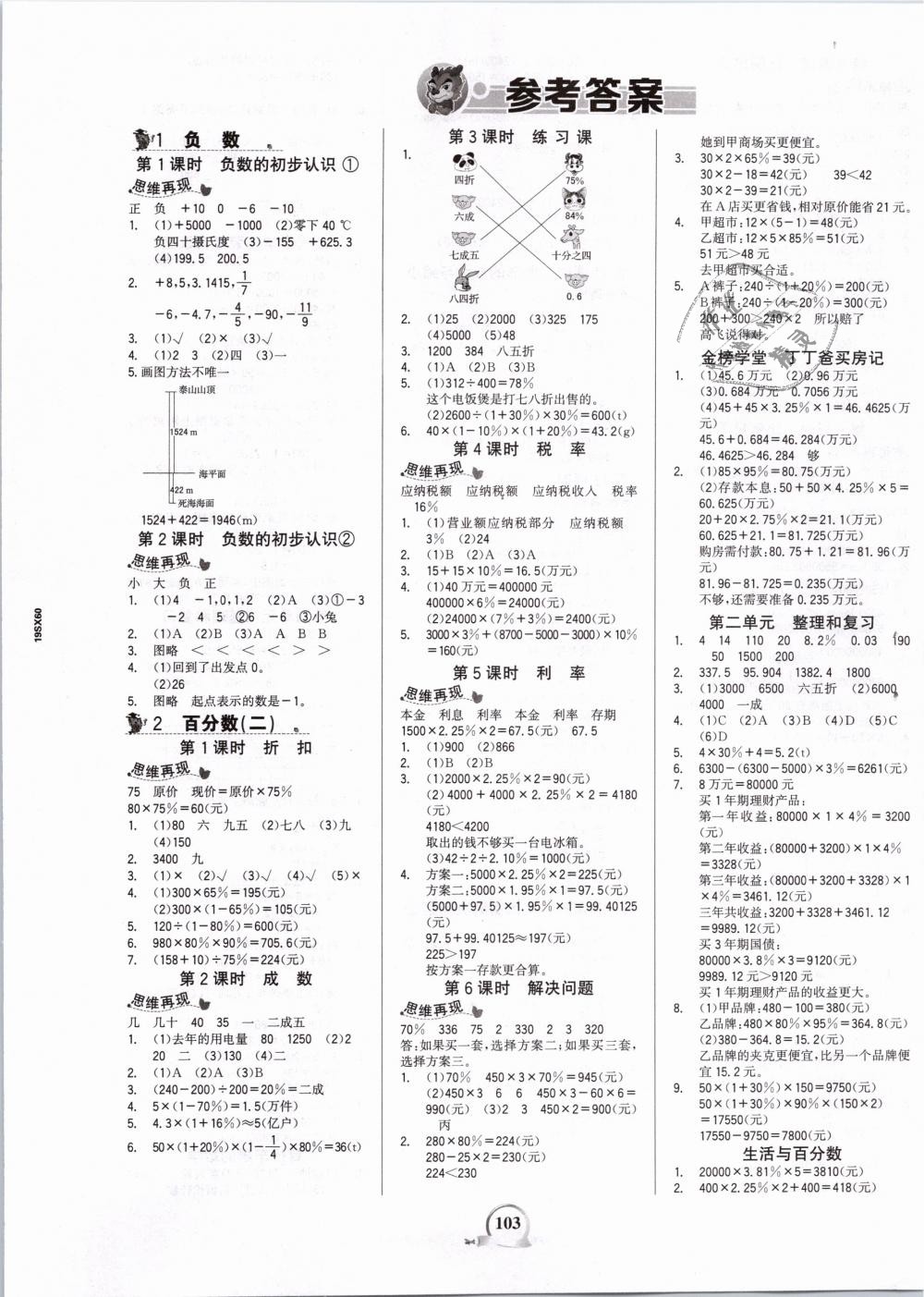 2019年世紀金榜金榜小博士六年級數學下冊人教版 第1頁