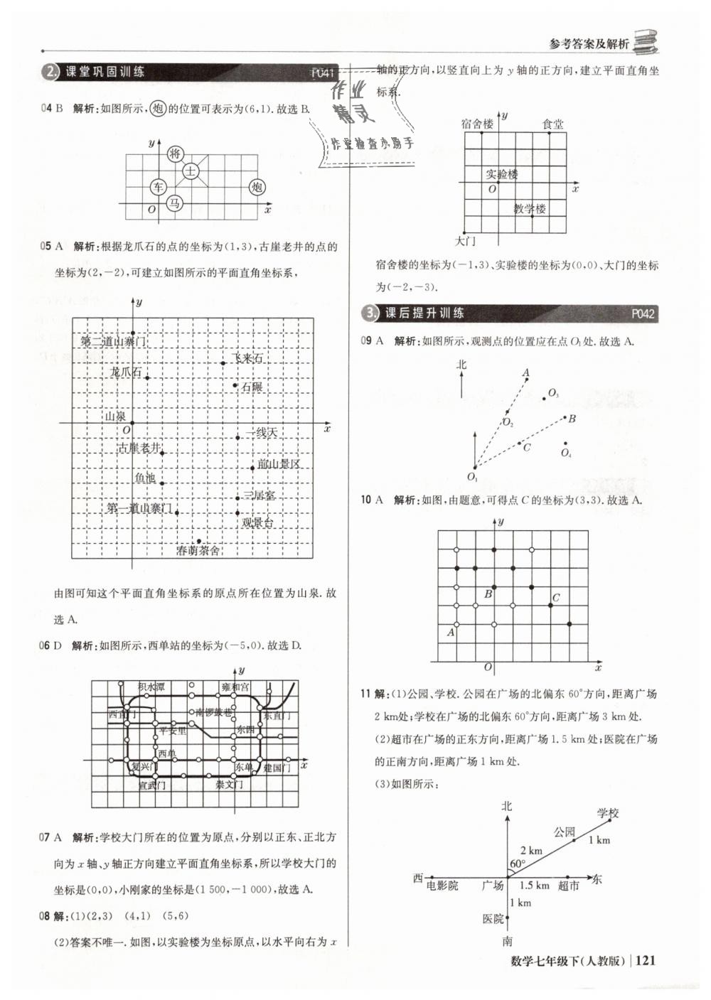 2019年1加1輕巧奪冠優(yōu)化訓(xùn)練七年級(jí)數(shù)學(xué)下冊(cè)人教版銀版 第18頁