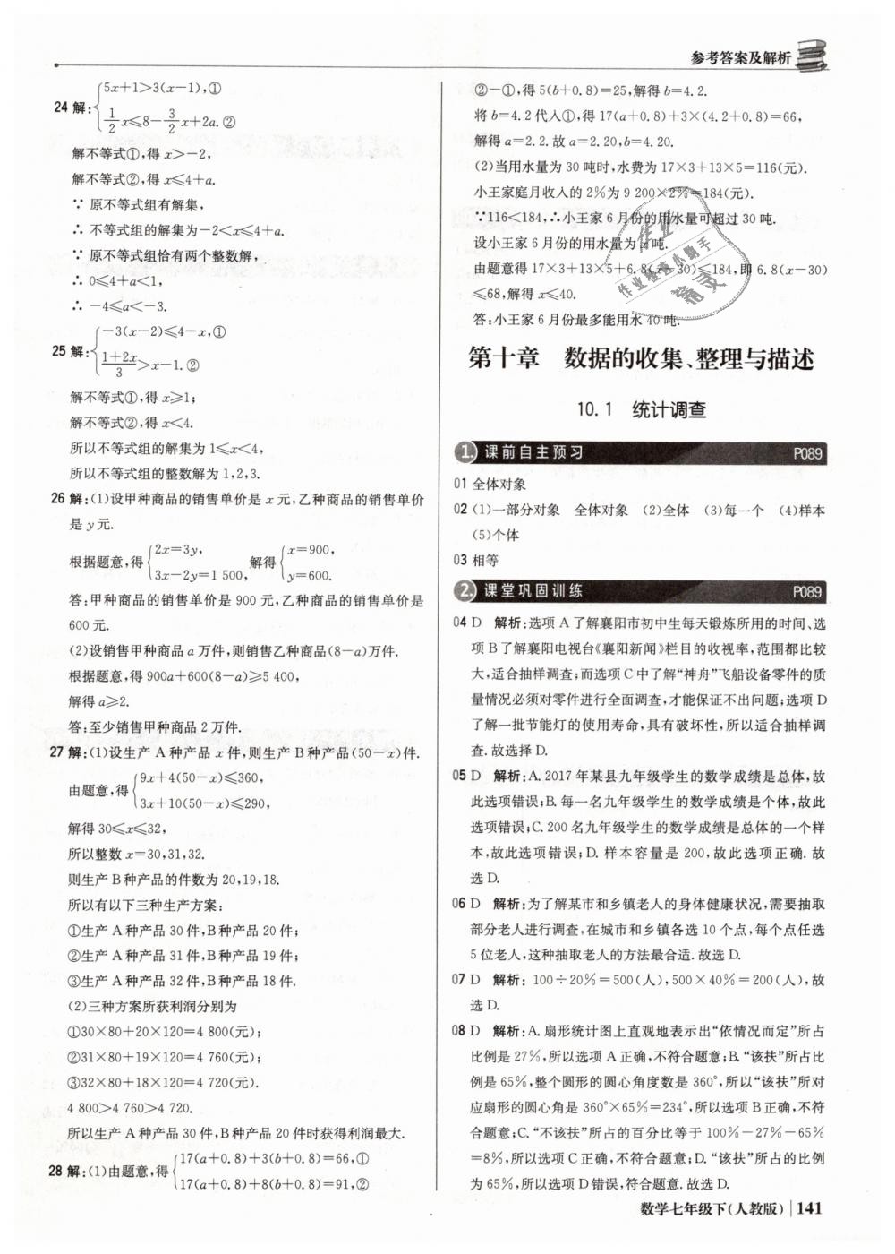 2019年1加1輕巧奪冠優(yōu)化訓練七年級數(shù)學下冊人教版銀版 第38頁