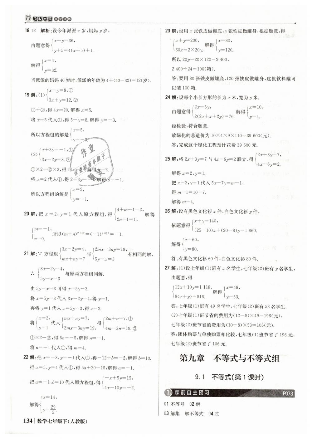 2019年1加1輕巧奪冠優(yōu)化訓練七年級數(shù)學下冊人教版銀版 第31頁