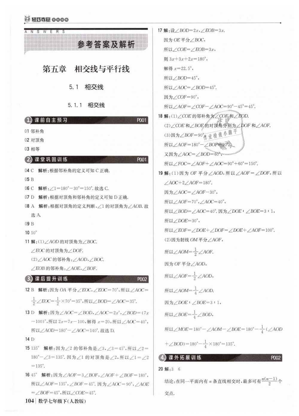 2019年1加1輕巧奪冠優(yōu)化訓(xùn)練七年級(jí)數(shù)學(xué)下冊人教版銀版 第1頁