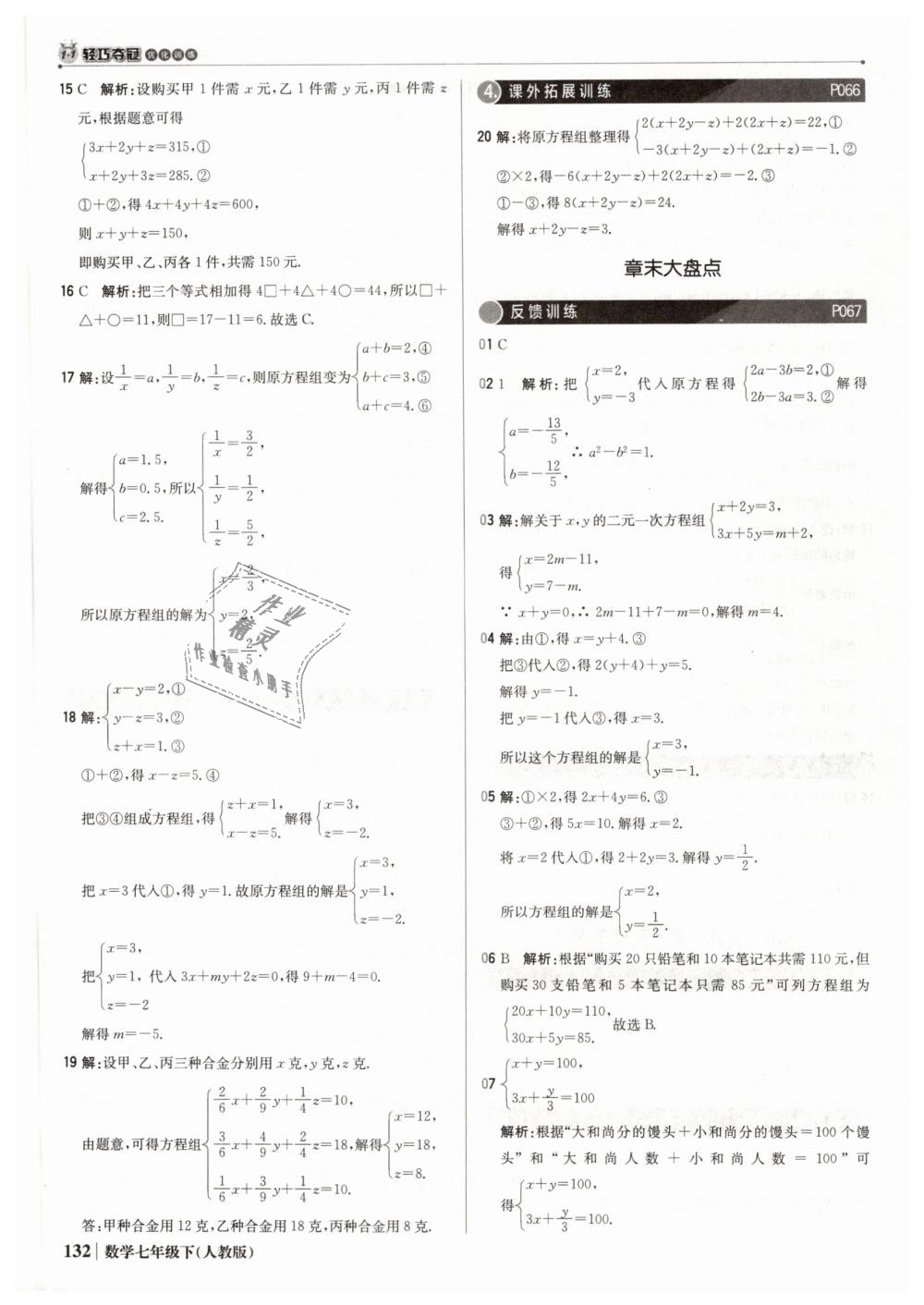 2019年1加1輕巧奪冠優(yōu)化訓(xùn)練七年級數(shù)學(xué)下冊人教版銀版 第29頁