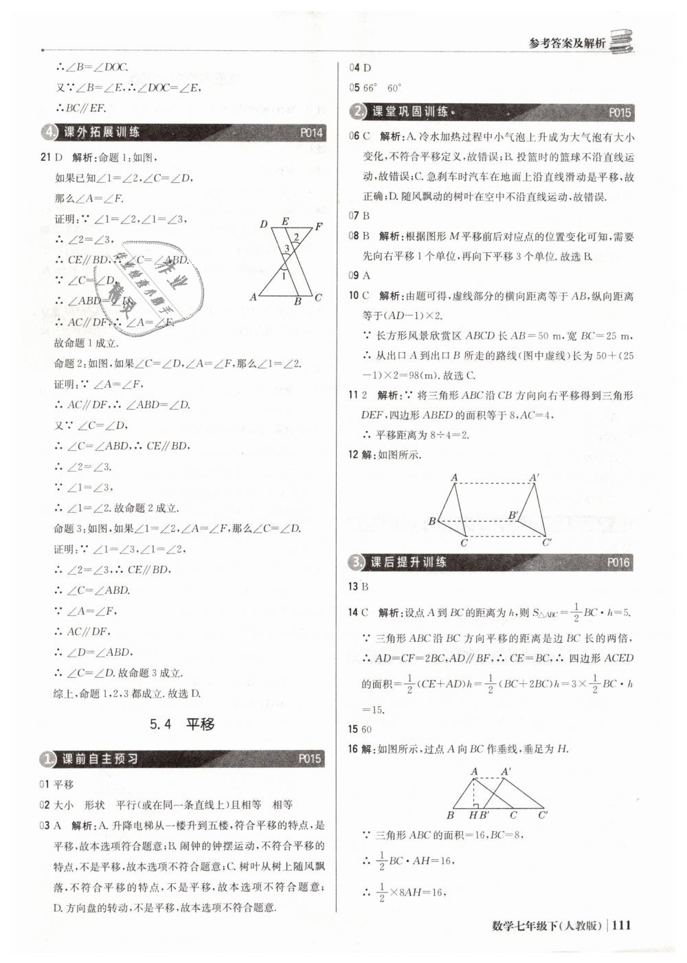 2019年1加1輕巧奪冠優(yōu)化訓(xùn)練七年級數(shù)學(xué)下冊人教版銀版 第8頁