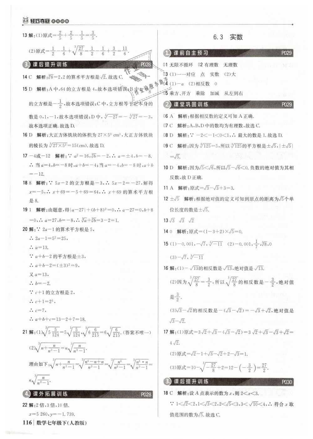 2019年1加1輕巧奪冠優(yōu)化訓(xùn)練七年級數(shù)學(xué)下冊人教版銀版 第13頁