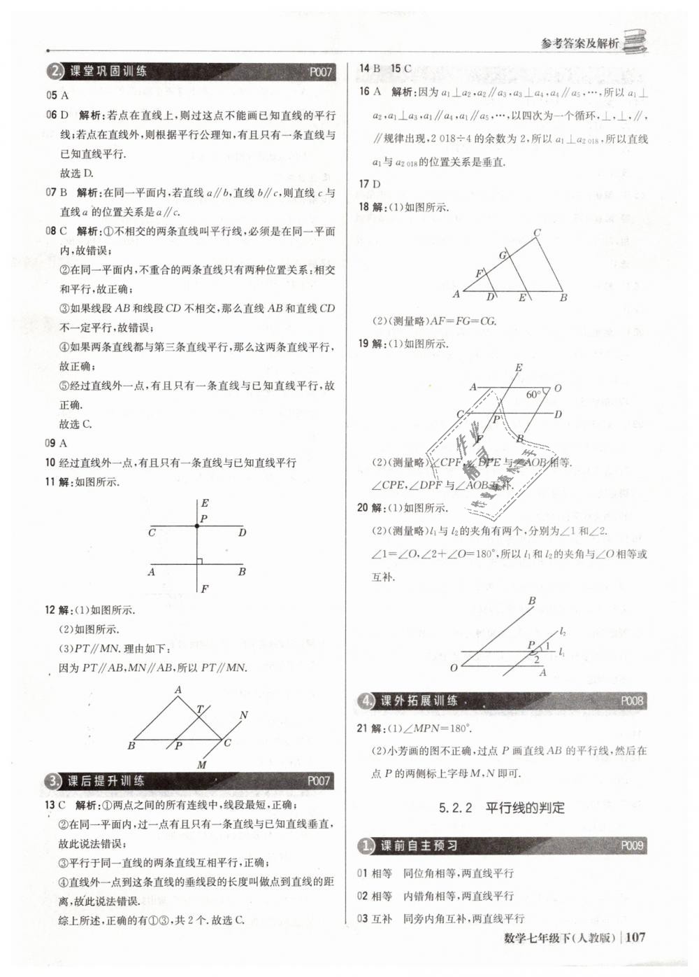 2019年1加1輕巧奪冠優(yōu)化訓練七年級數(shù)學下冊人教版銀版 第4頁