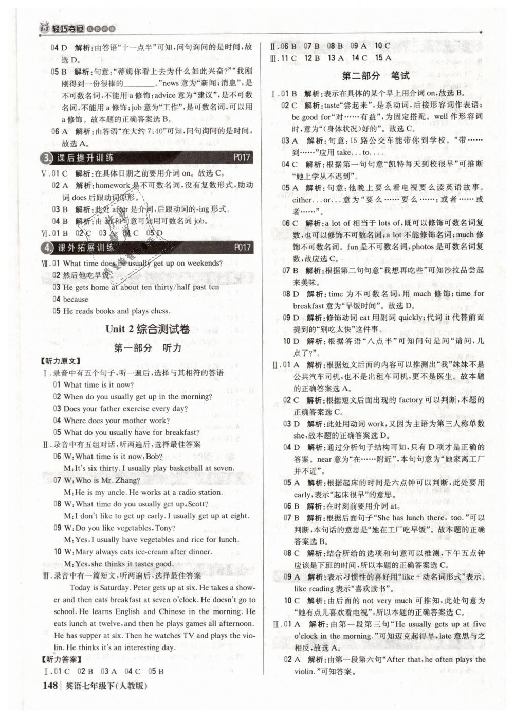 2019年1加1輕巧奪冠優(yōu)化訓(xùn)練七年級英語下冊人教版銀版 第5頁