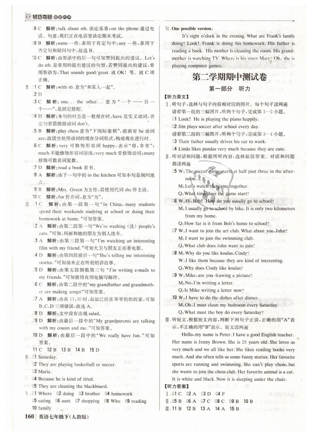 2019年1加1輕巧奪冠優(yōu)化訓(xùn)練七年級英語下冊人教版銀版 第17頁