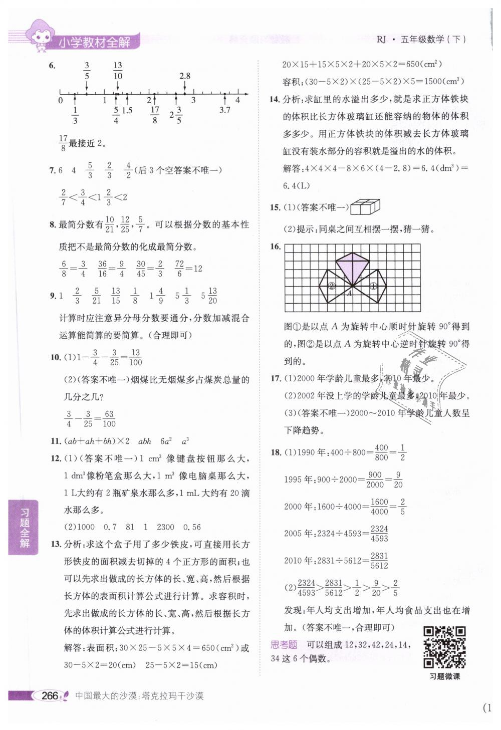 2019年小學教材全解五年級數(shù)學下冊人教版 第30頁