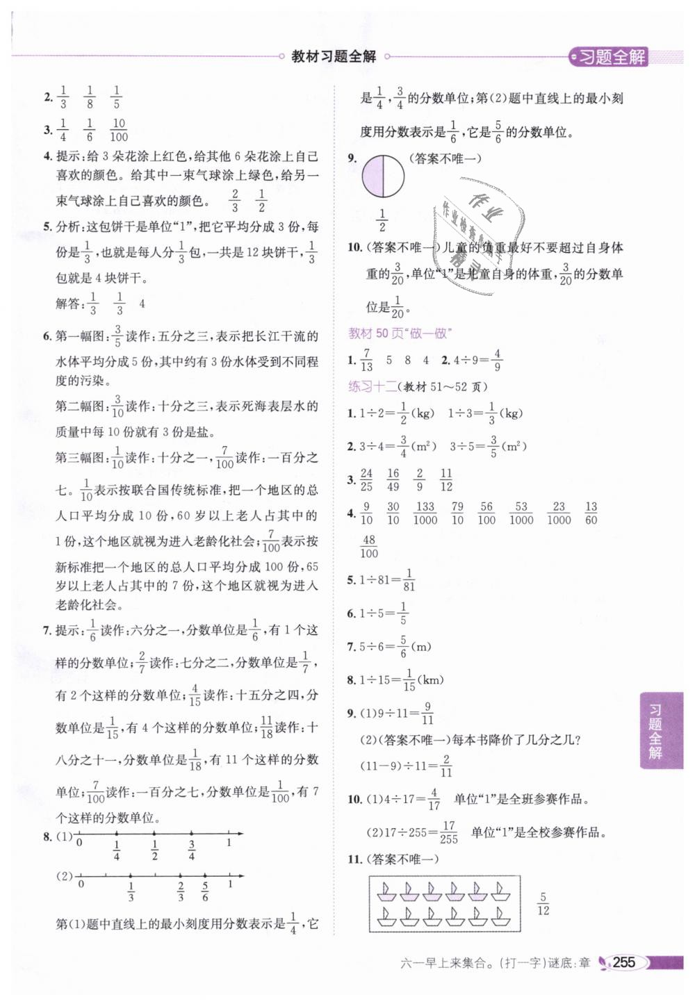 2019年小學教材全解五年級數(shù)學下冊人教版 第19頁