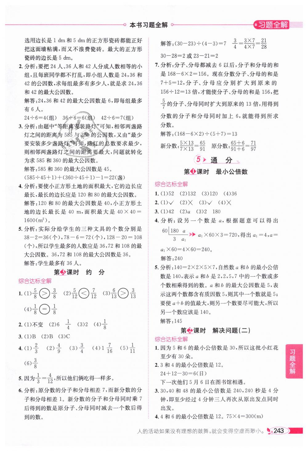 2019年小學(xué)教材全解五年級數(shù)學(xué)下冊人教版 第7頁