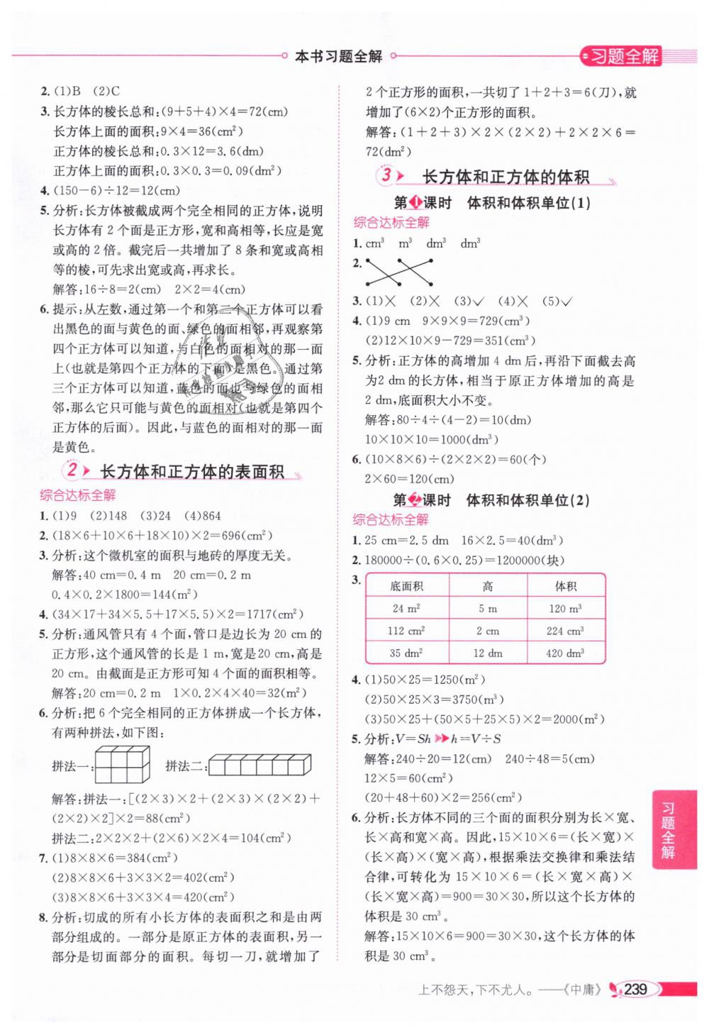 2019年小學教材全解五年級數學下冊人教版 第3頁