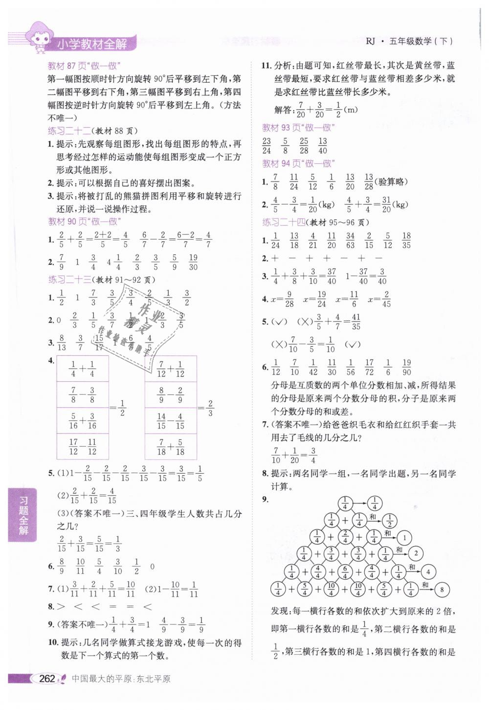 2019年小學(xué)教材全解五年級數(shù)學(xué)下冊人教版 第26頁