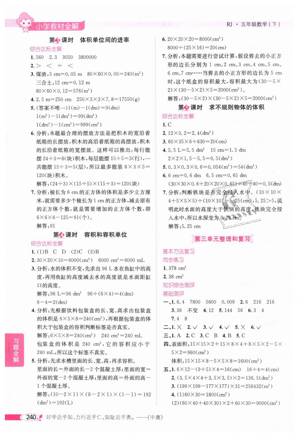 2019年小學(xué)教材全解五年級數(shù)學(xué)下冊人教版 第4頁