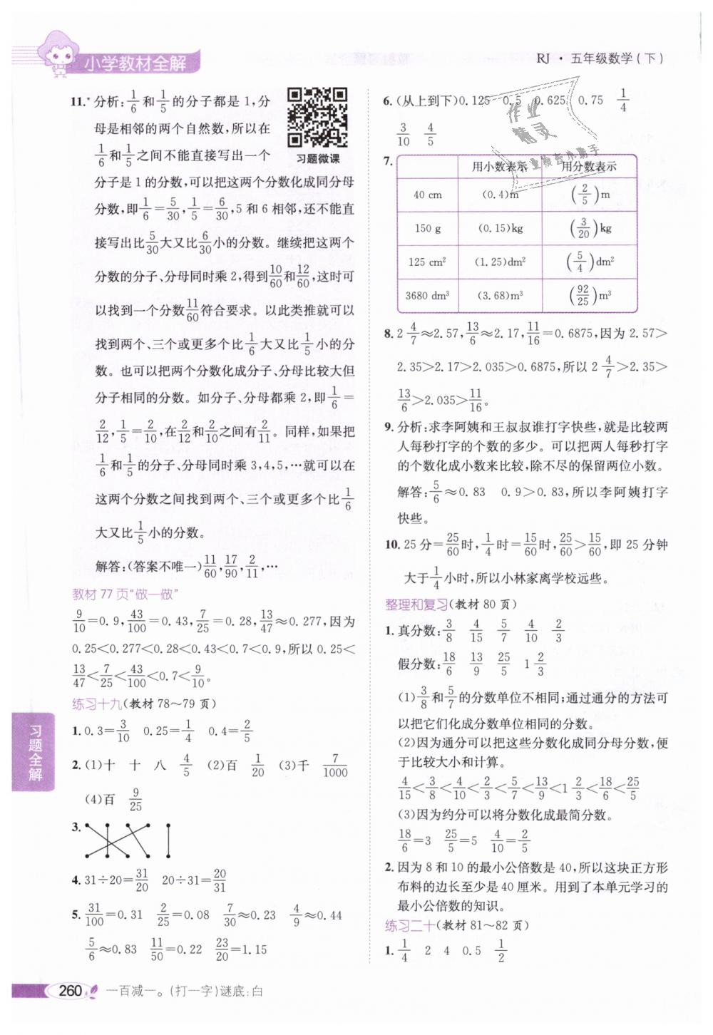 2019年小學(xué)教材全解五年級(jí)數(shù)學(xué)下冊(cè)人教版 第24頁(yè)