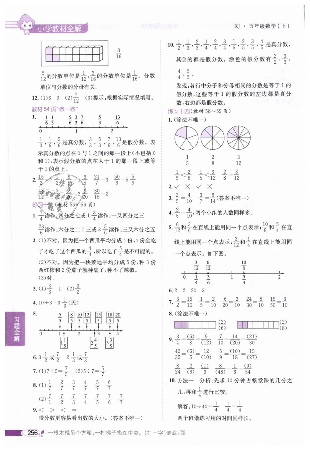 2019年小學(xué)教材全解五年級(jí)數(shù)學(xué)下冊(cè)人教版 第20頁