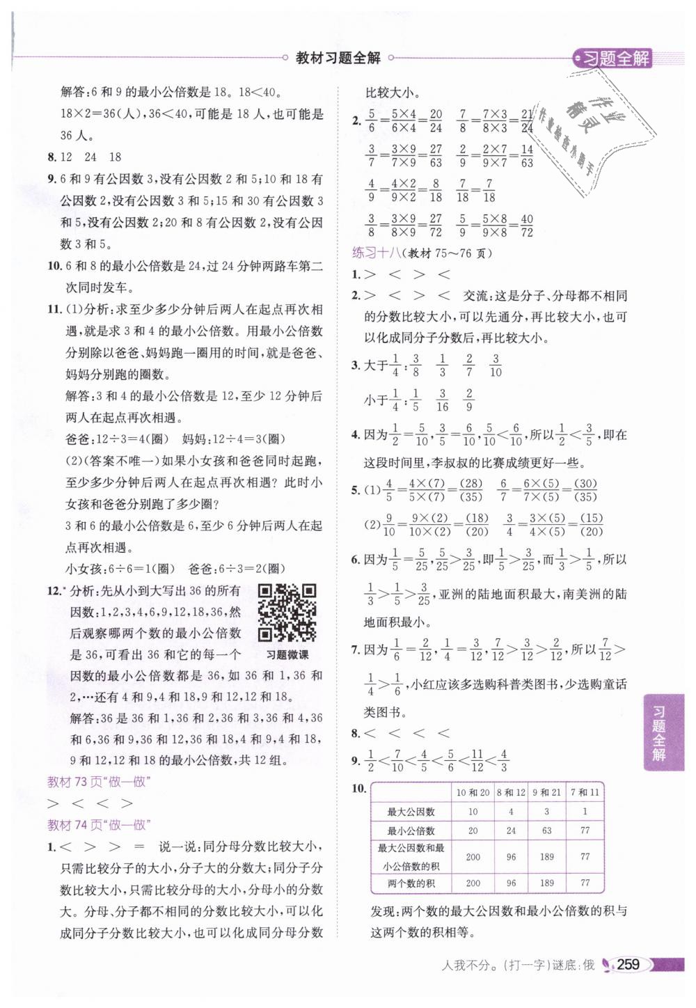 2019年小學教材全解五年級數(shù)學下冊人教版 第23頁